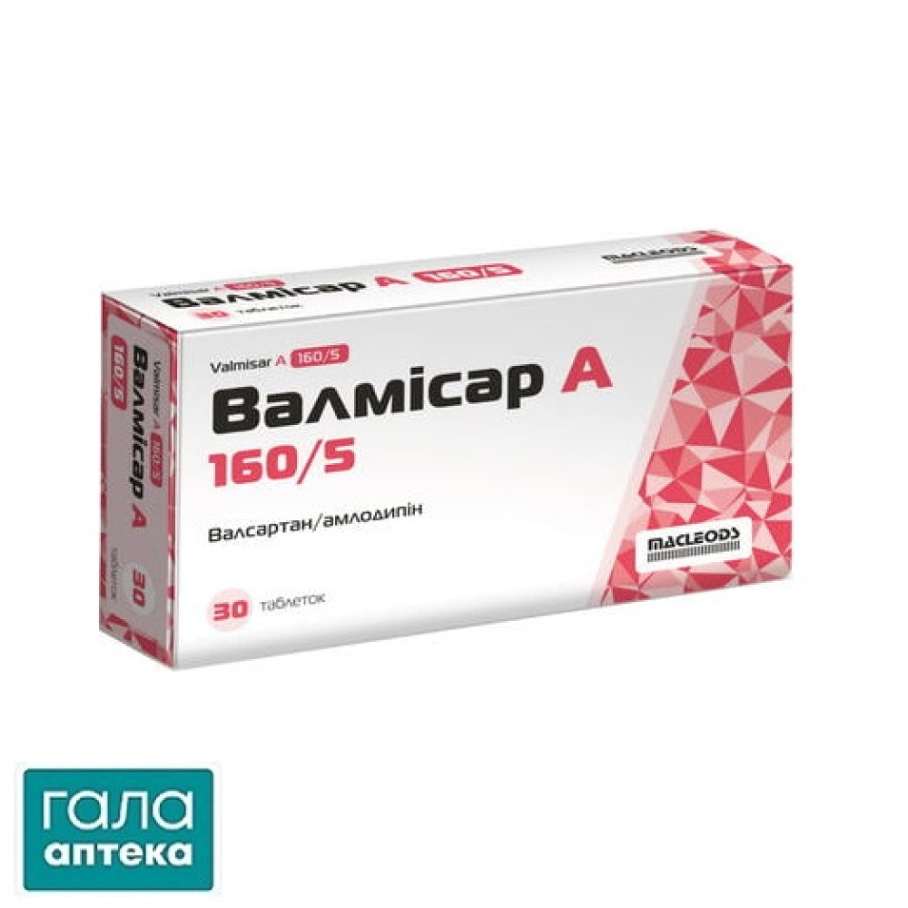 Валмісар А 160/5 таблетки, в/плів. обол. по 160 мг/5 мг №30 (10х3)