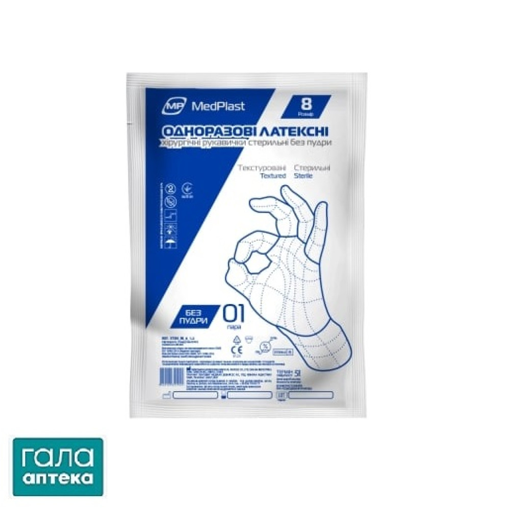 Рукавички хірургічні MP MedPlast одноразові латексні без пудри стерильні, розмір 8,0, пара