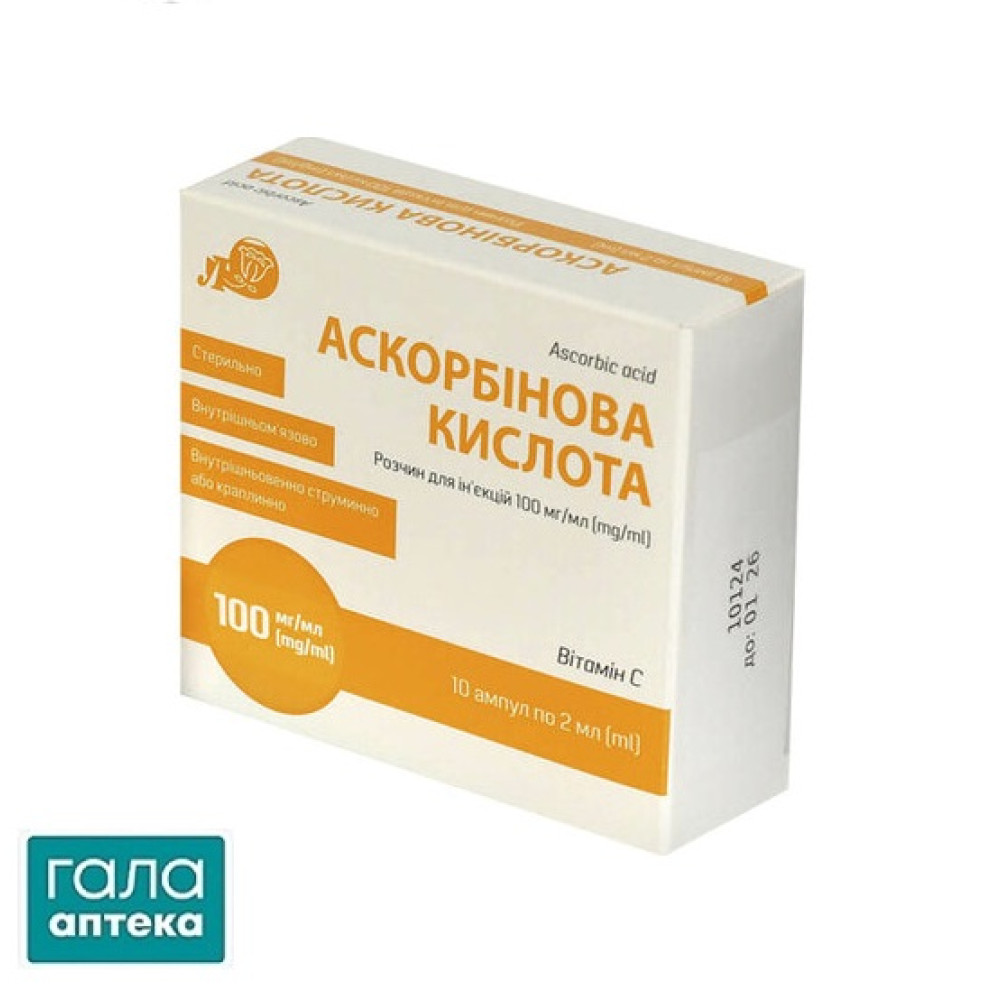 Аскорбиновая кислота раствор д/ин. 100 мг/мл по 2 мл №10 в амп.