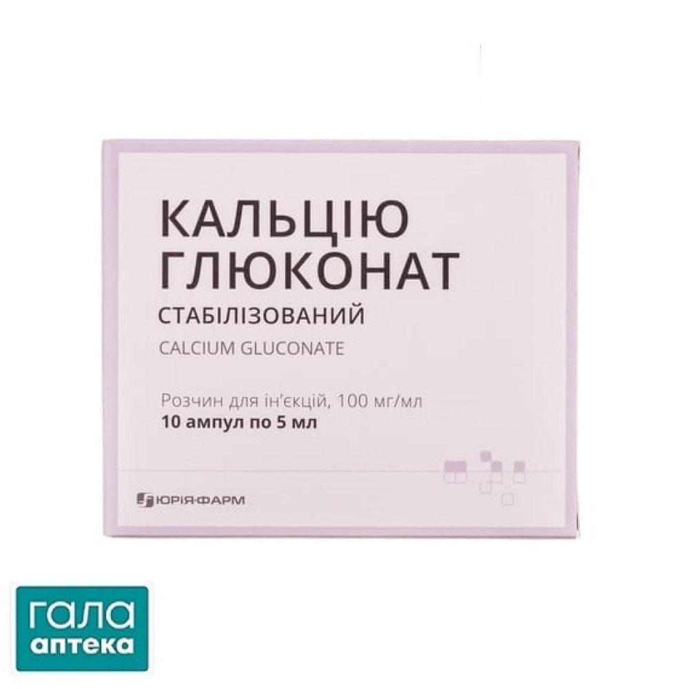 Кальцію глюконат