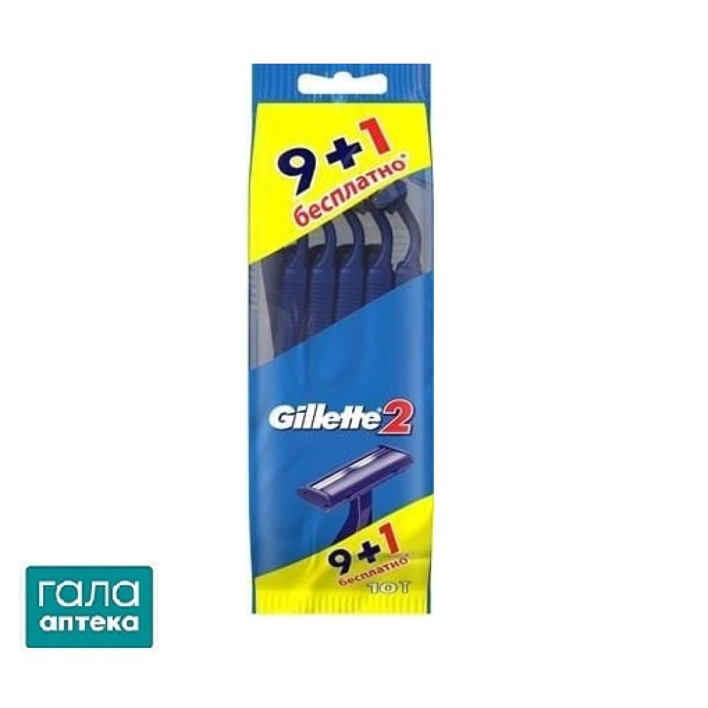 Бритвы Gillette 2 одноразовые, 10 шт