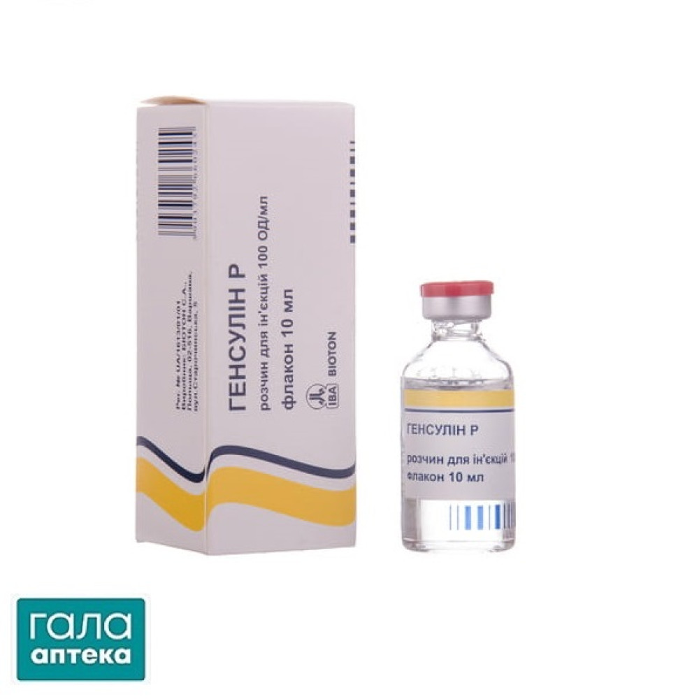 Генсулин Р