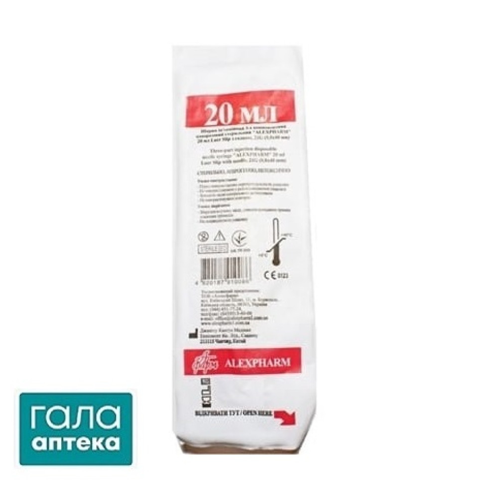 Шприц 20 мл Alexpharm 3-х компонентний з голкою 21G (0,8 х 40 мм), 1 штука
