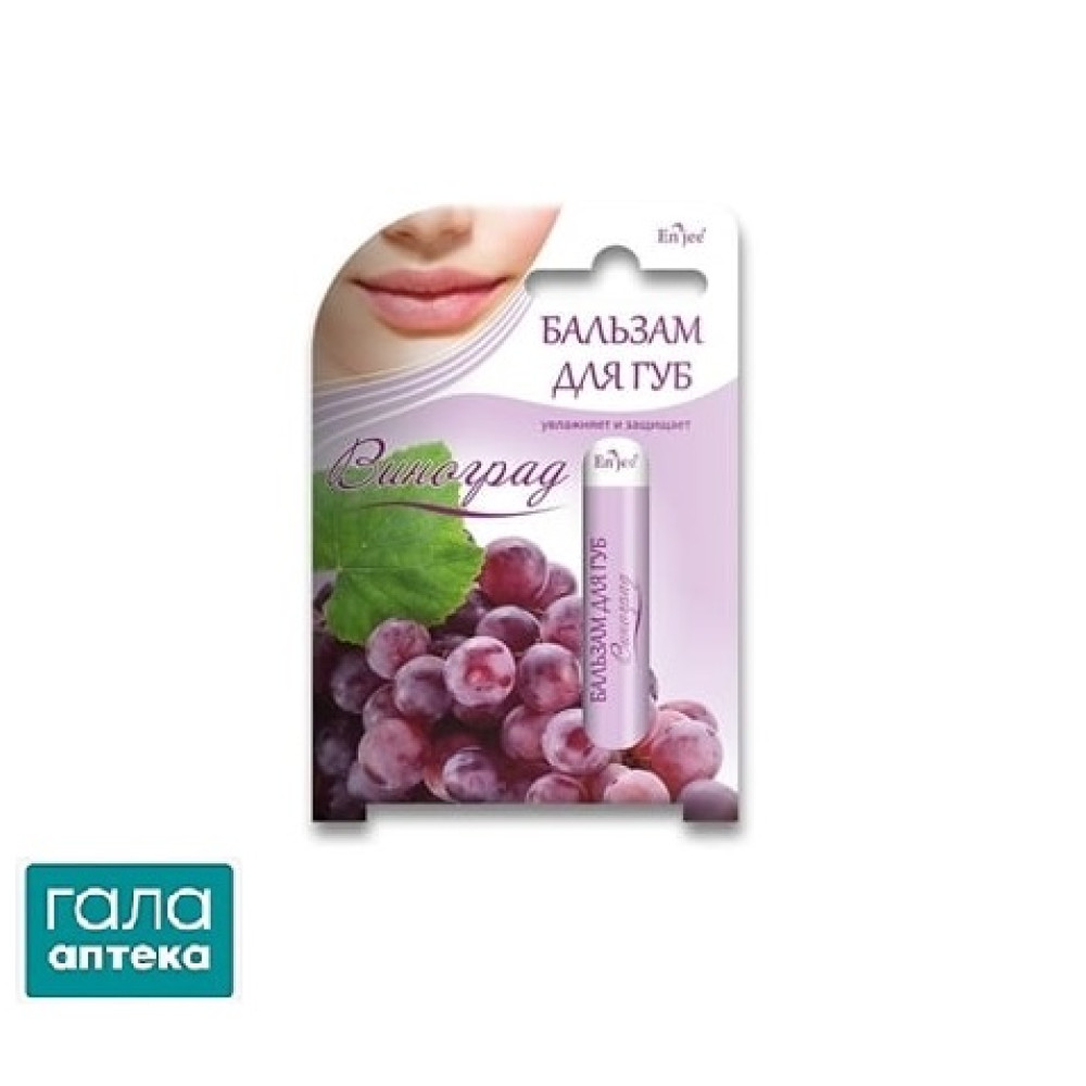 Бальзам д/губ Enjee Виноград 6мл