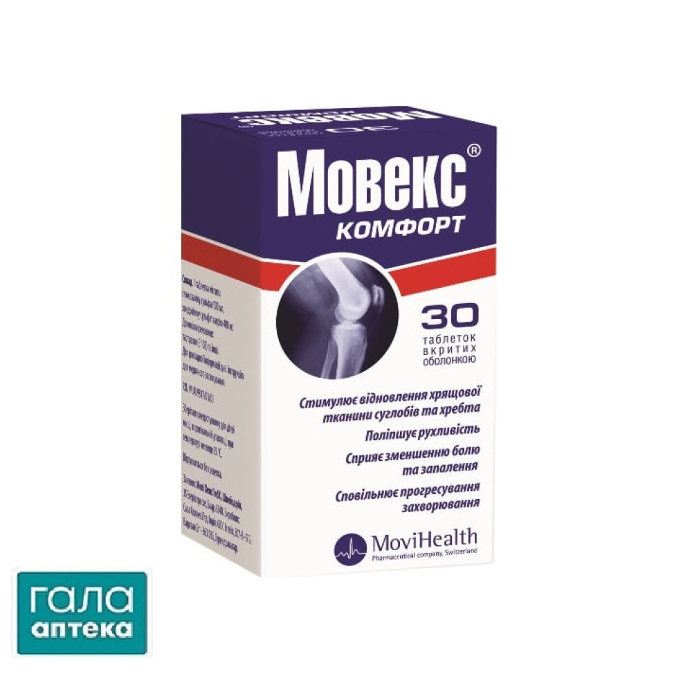 Мовекс комфорт