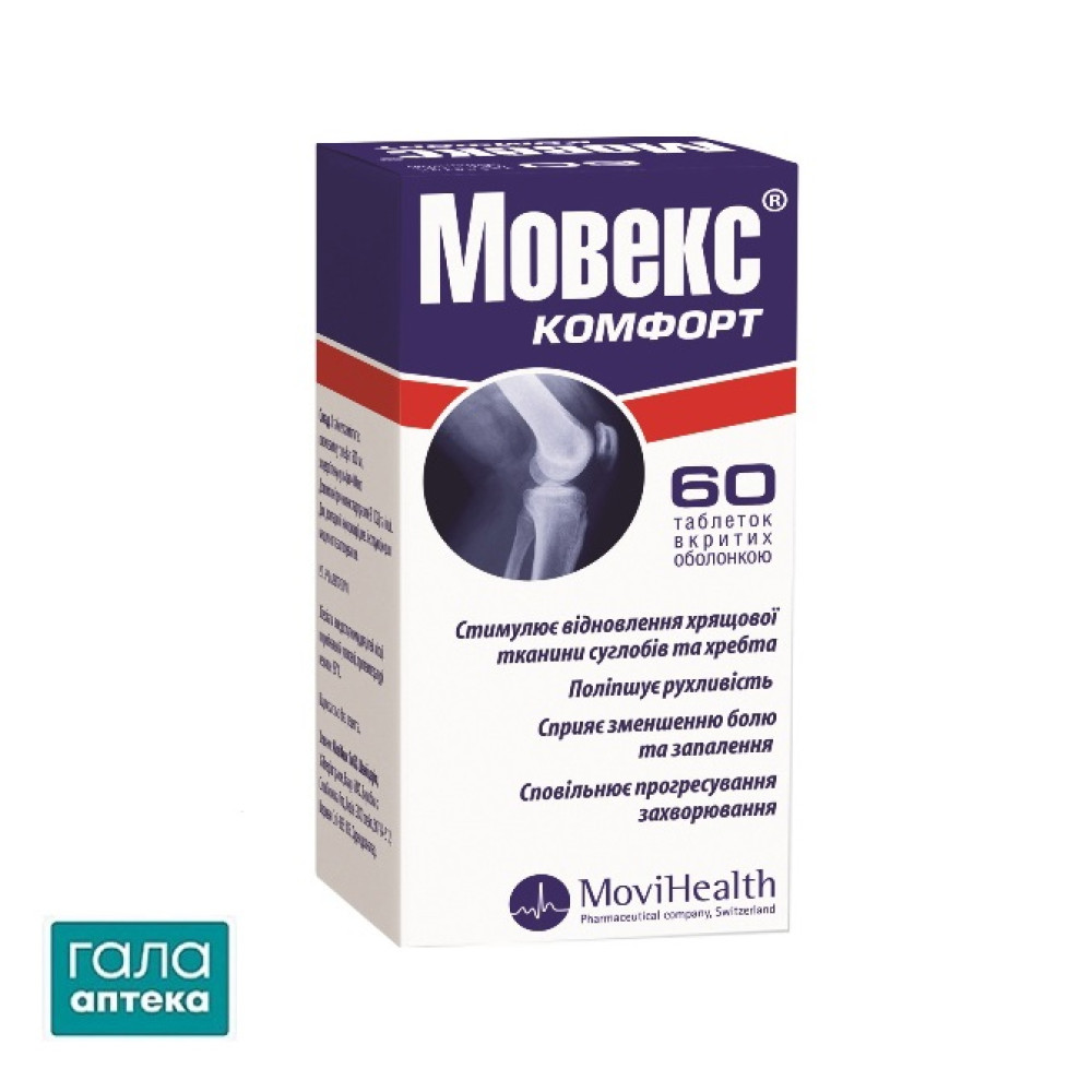 Мовекс комфорт