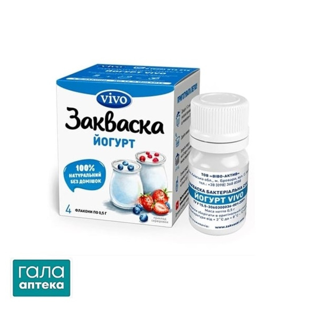 Закваска Йогурт