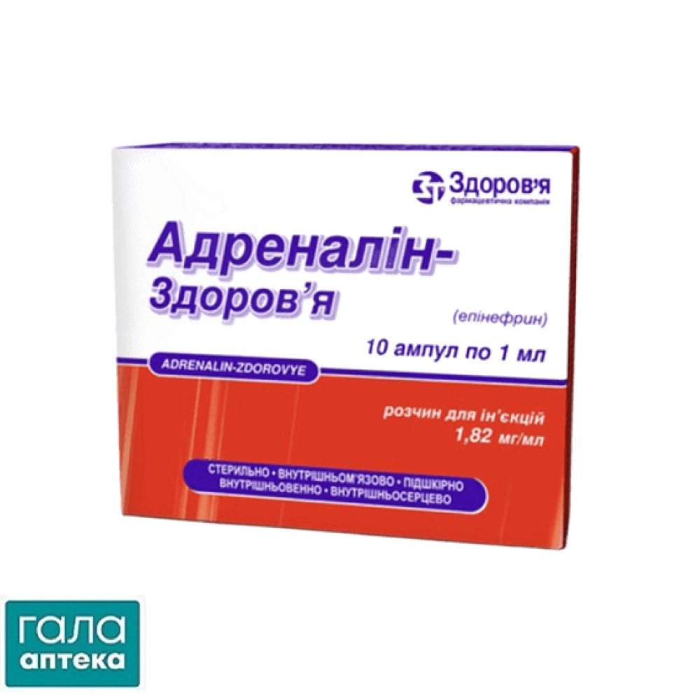 Адреналін-Здоров'я розчин д/ін. 1.82 мг/мл по 1 мл №10 в амп.