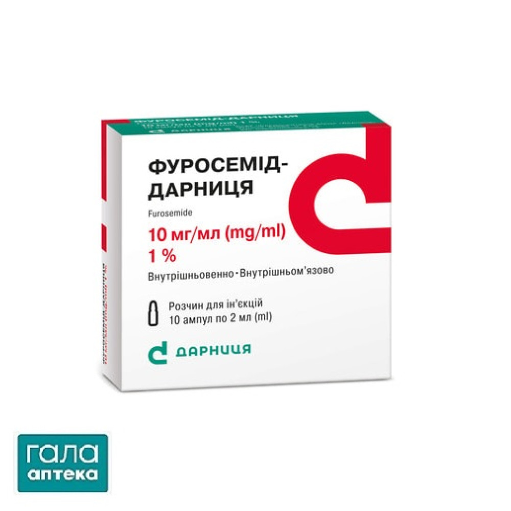 Фуросемид-Дарница раствор д/ин. 10 мг/мл по 2 мл №10 в амп.
