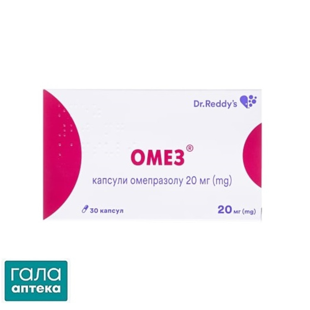 Омез капсули по 20 мг №30 (10х3)