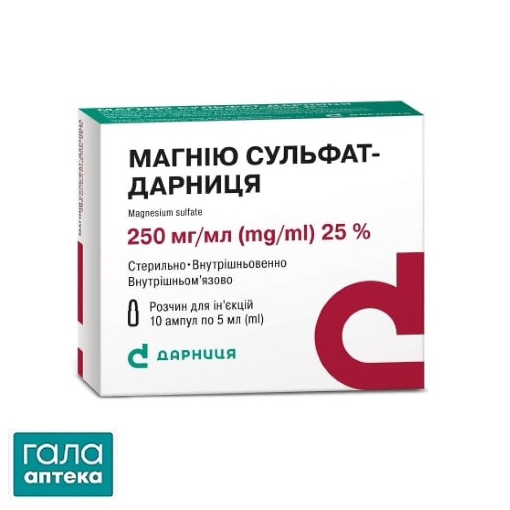 Магнію сульфат-Дарниця розчин д/ін. 250 мг/мл по 5 мл №10 в амп.