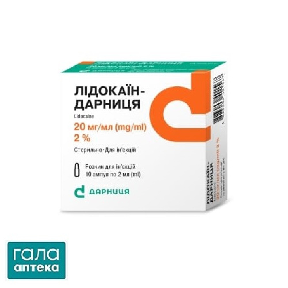 Лидокаин-Дарница раствор д/ин. 20 мг/мл по 2 мл №10 (5х2) в амп.