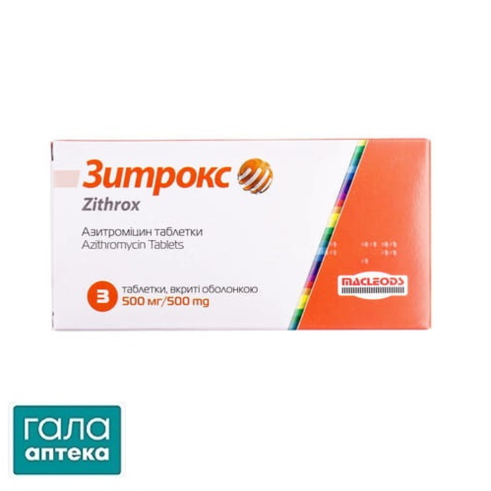 Зитрокс таблетки, п/о по 500 мг №3