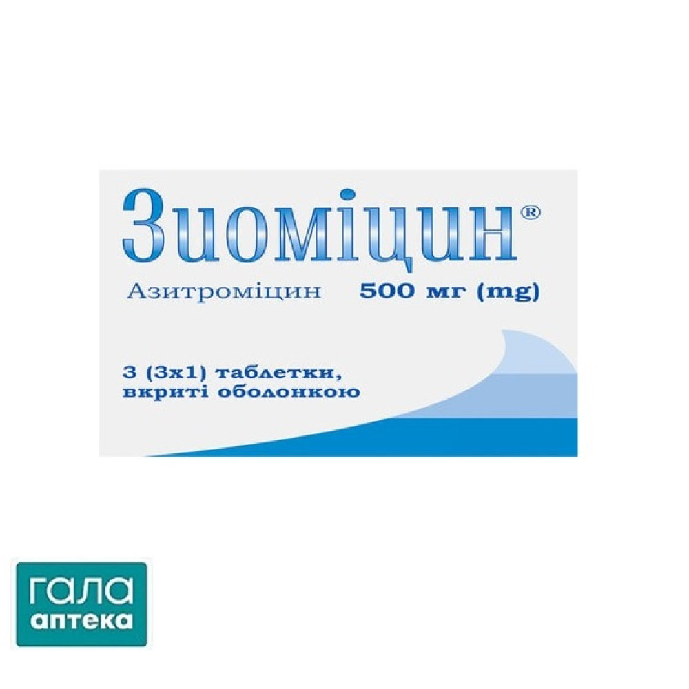 Зиомицин таблетки, п/о по 500 мг №3