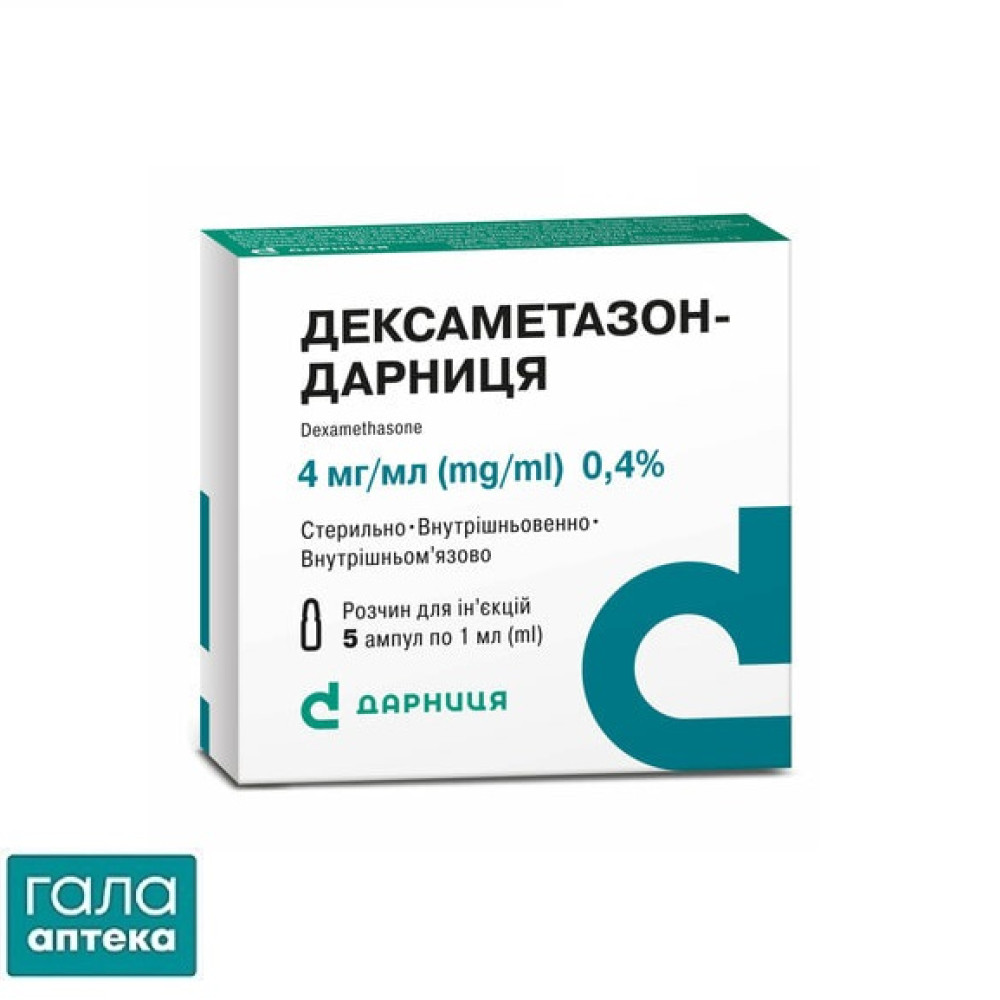 Дексаметазон-Дарниця розчин д/ін. 4 мг/мл по 1 мл №5 в амп.
