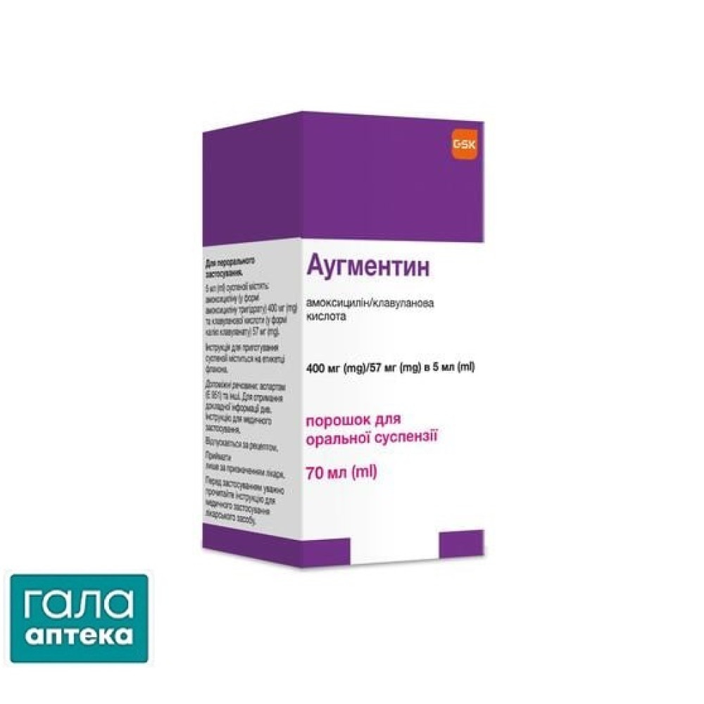 Аугментин порошок д/ор. сусп. 400 мг/57 мг/5 мл по 70 мл во флак.