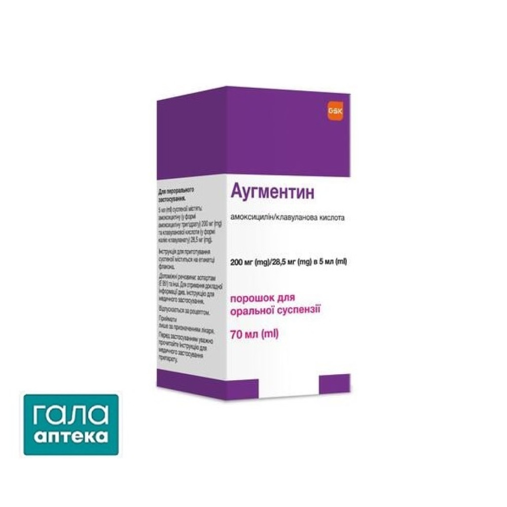 Аугментин порошок д/ор. сусп. 200 мг/28.5 мг/5 мл по 70 мл во флак.