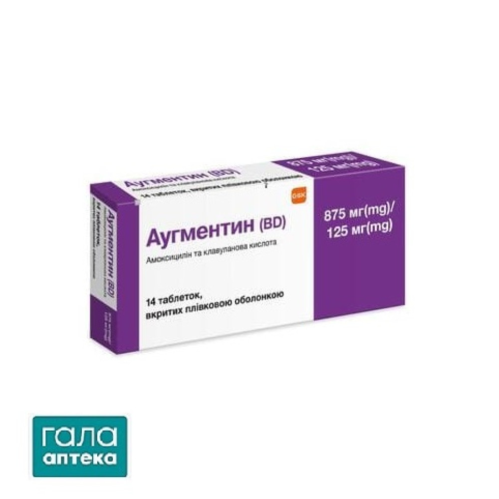 Аугментин (BD) таблетки, в/плів. обол. по 875 мг/125 мг №14 (7х2)