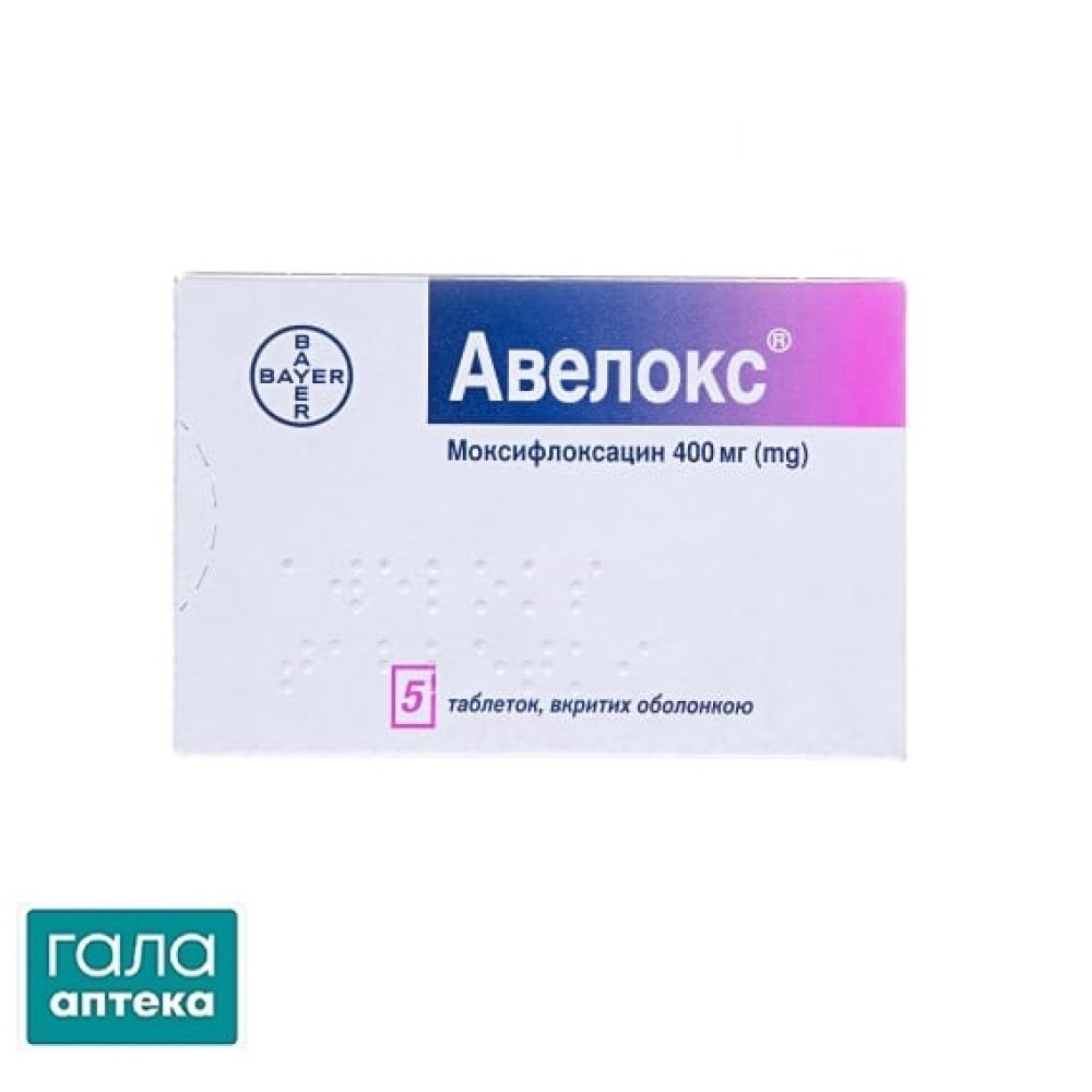 Авелокс таблетки, п/о по 400 мг №5