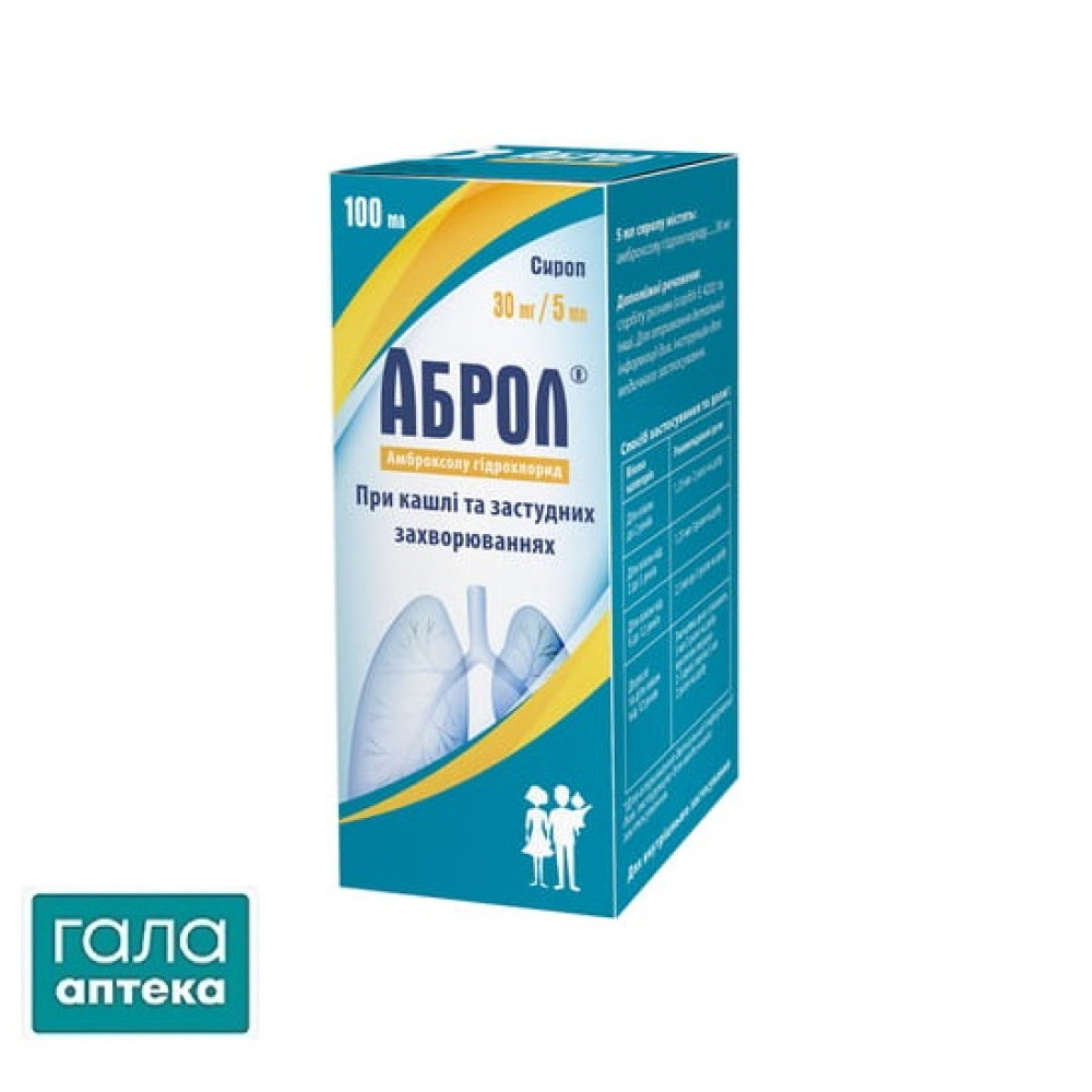 Аброл сироп 30 мг/5 мл по 100 мл во флак.