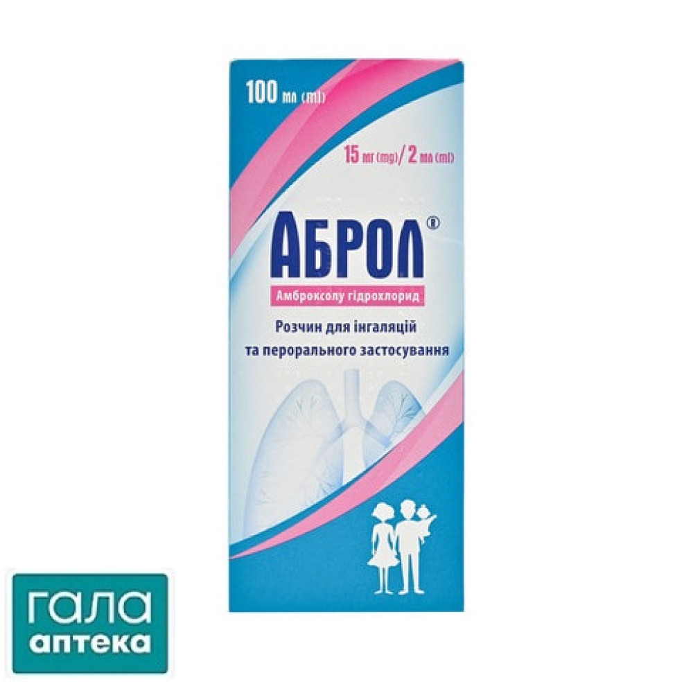 Аброл раствор д/инг. и перор. прим. 15 мг/2 мл по 100 мл во флак. с шпр.-дозат.