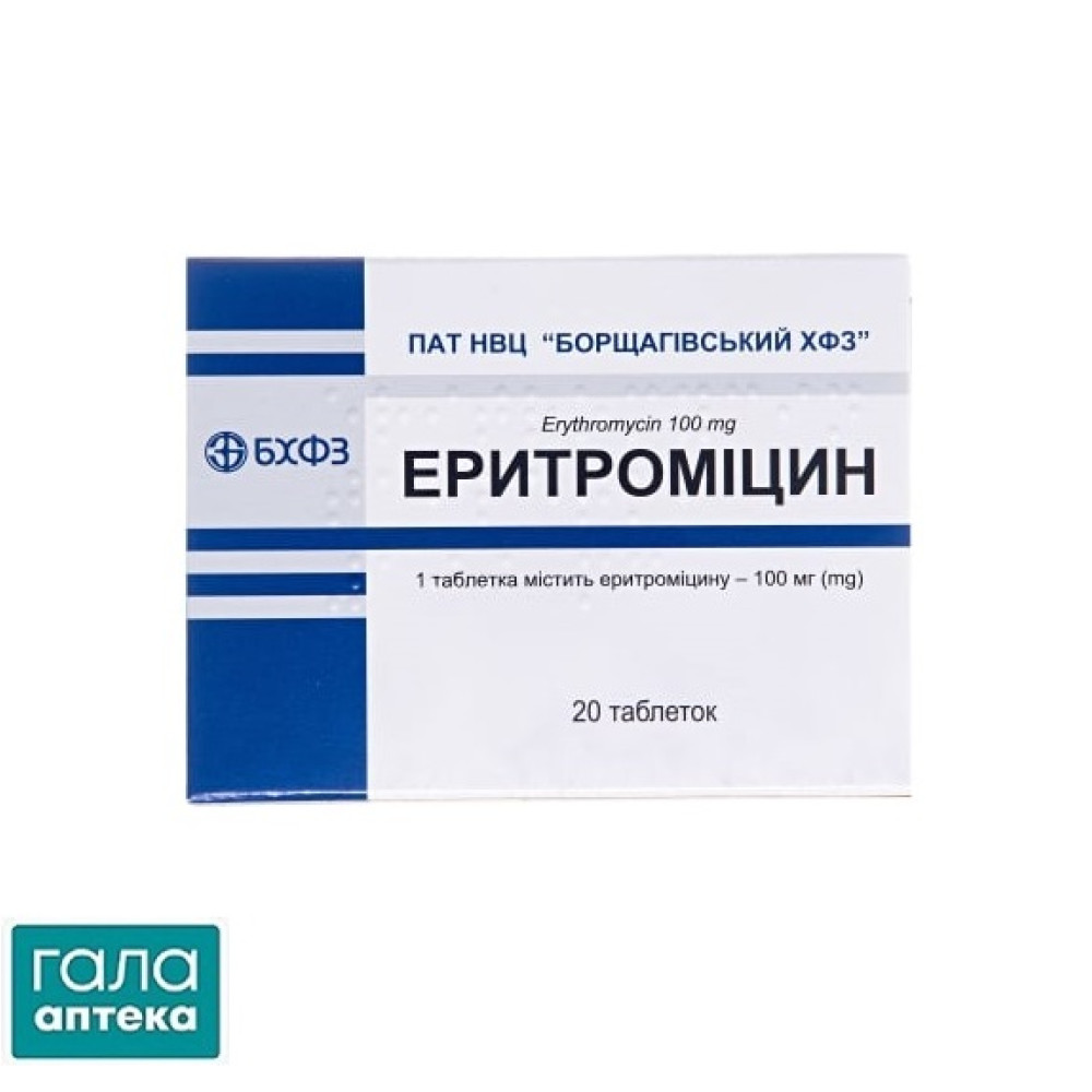 Эритромицин таблетки по 100 мг №20 в блис.