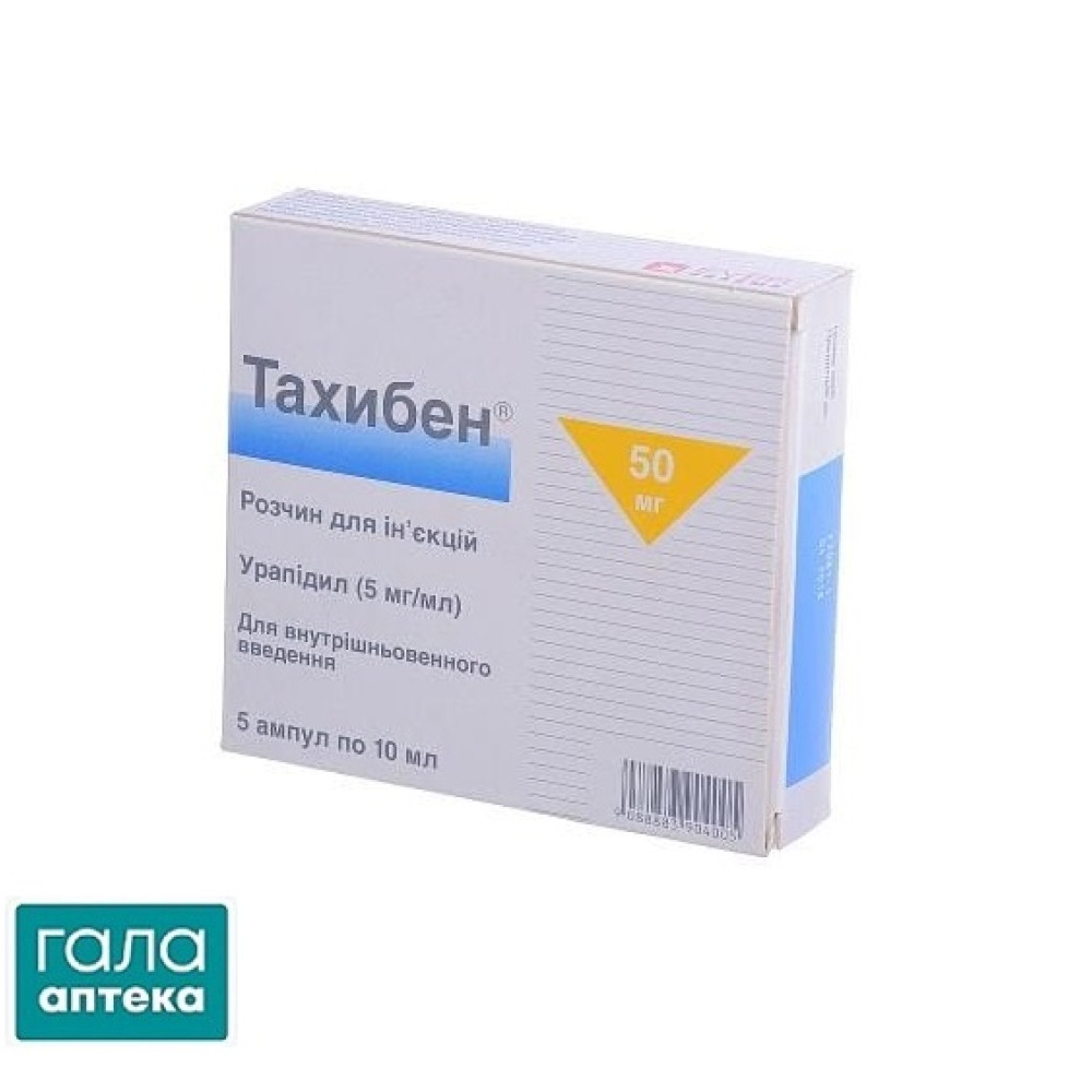 Тахибен раствор д/ин. 5 мг/мл (50 мг) по 10 мл №5 в амп.