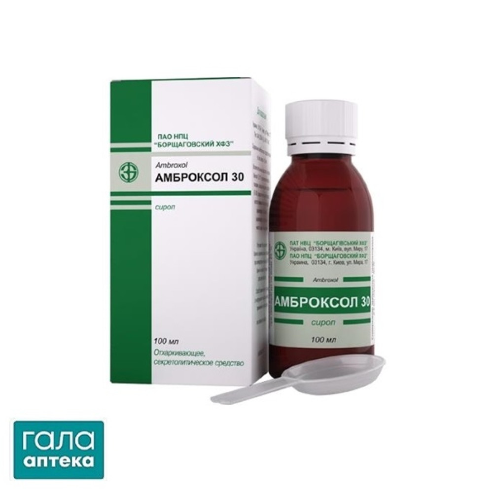 Амброксол
