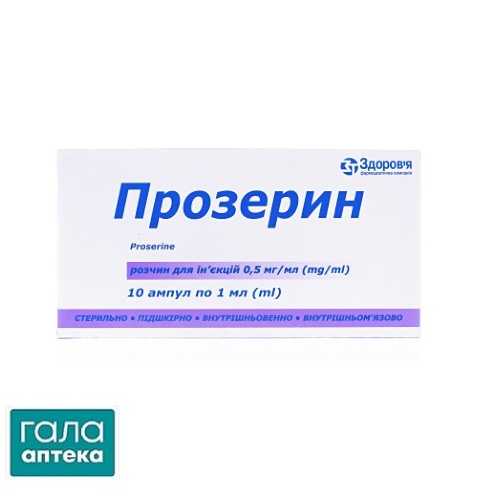 Прозерин