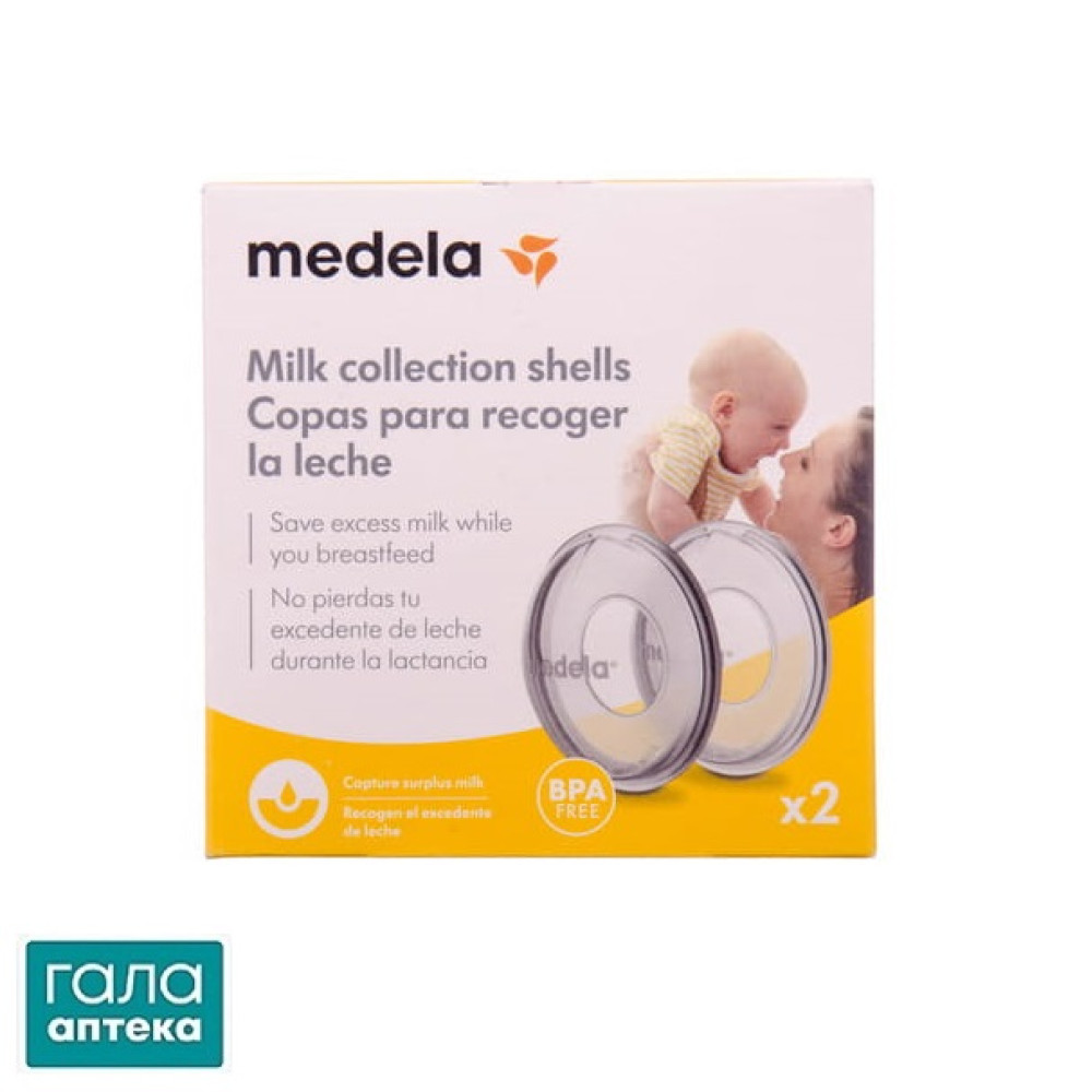 Накладки для збору грудного молока MEDELA (Медела) силіконові 2 шт