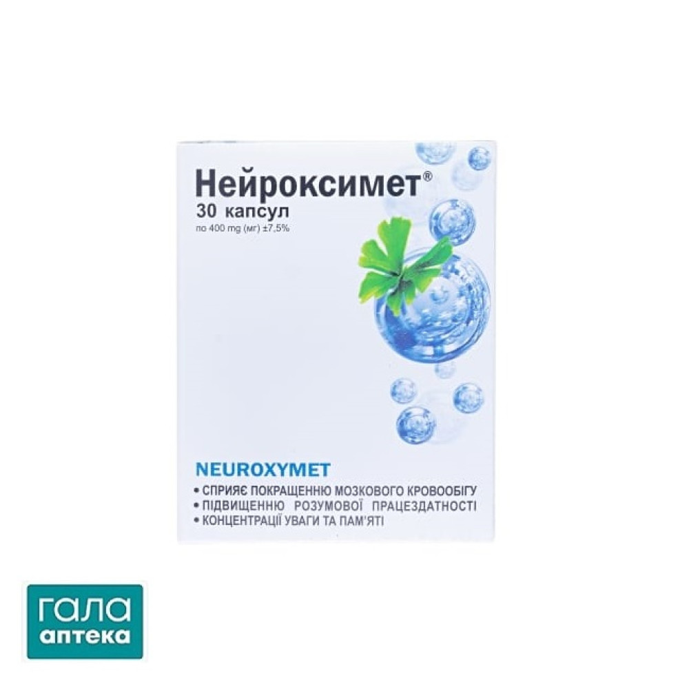 Нейроксимет