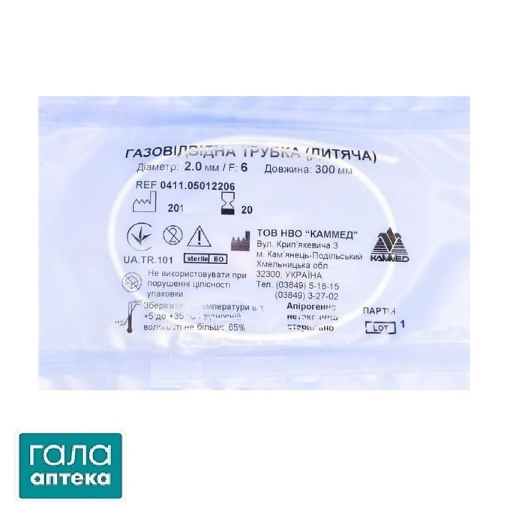 Трубка газовивідна