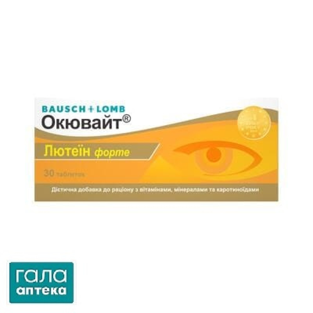 Окювайт лютеин форте