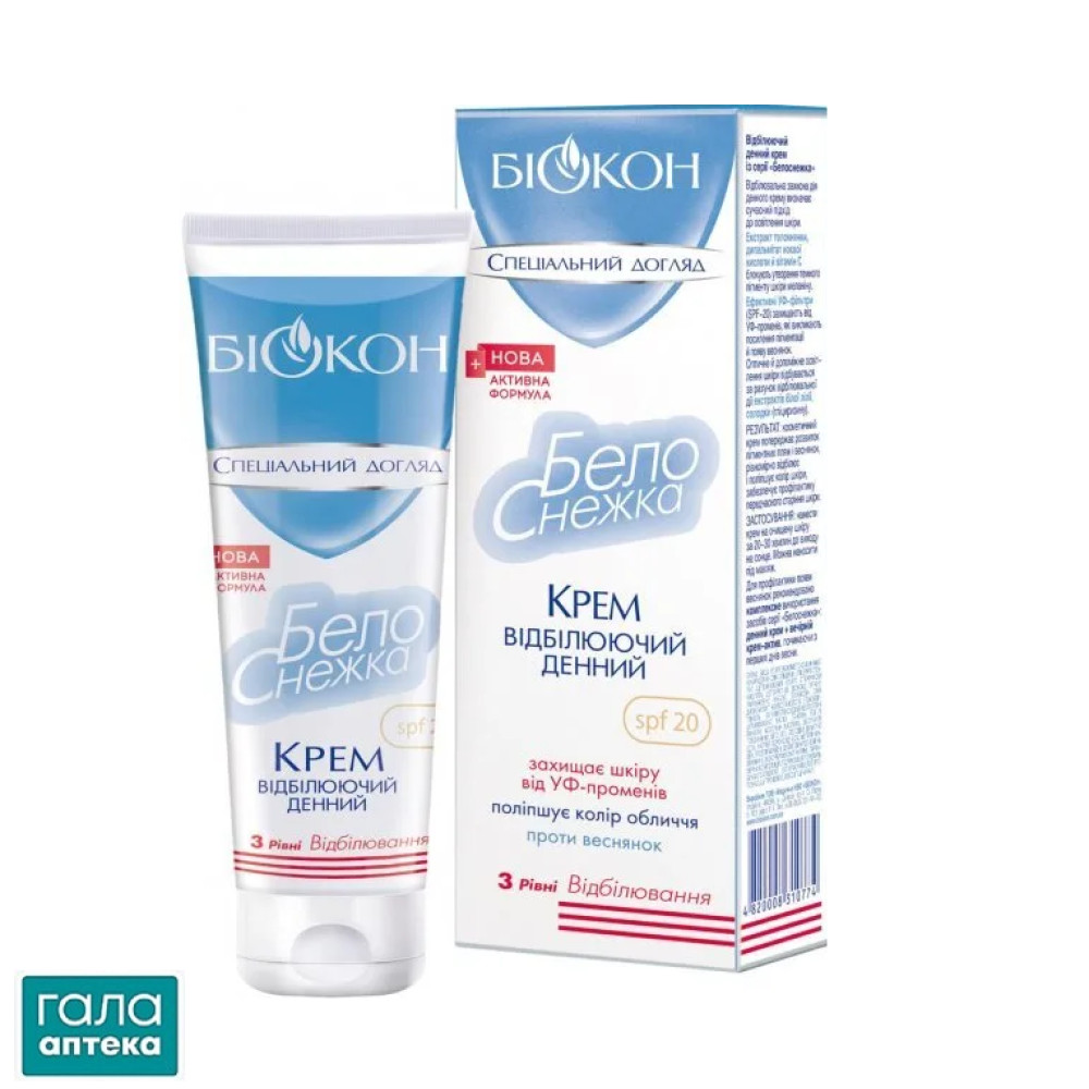 Крем Білосніжка відбілюючий денний