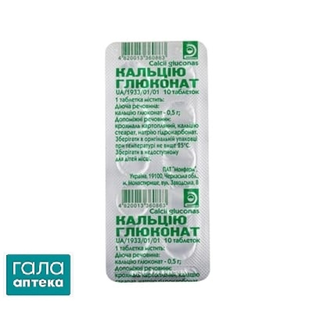 Кальция глюконат