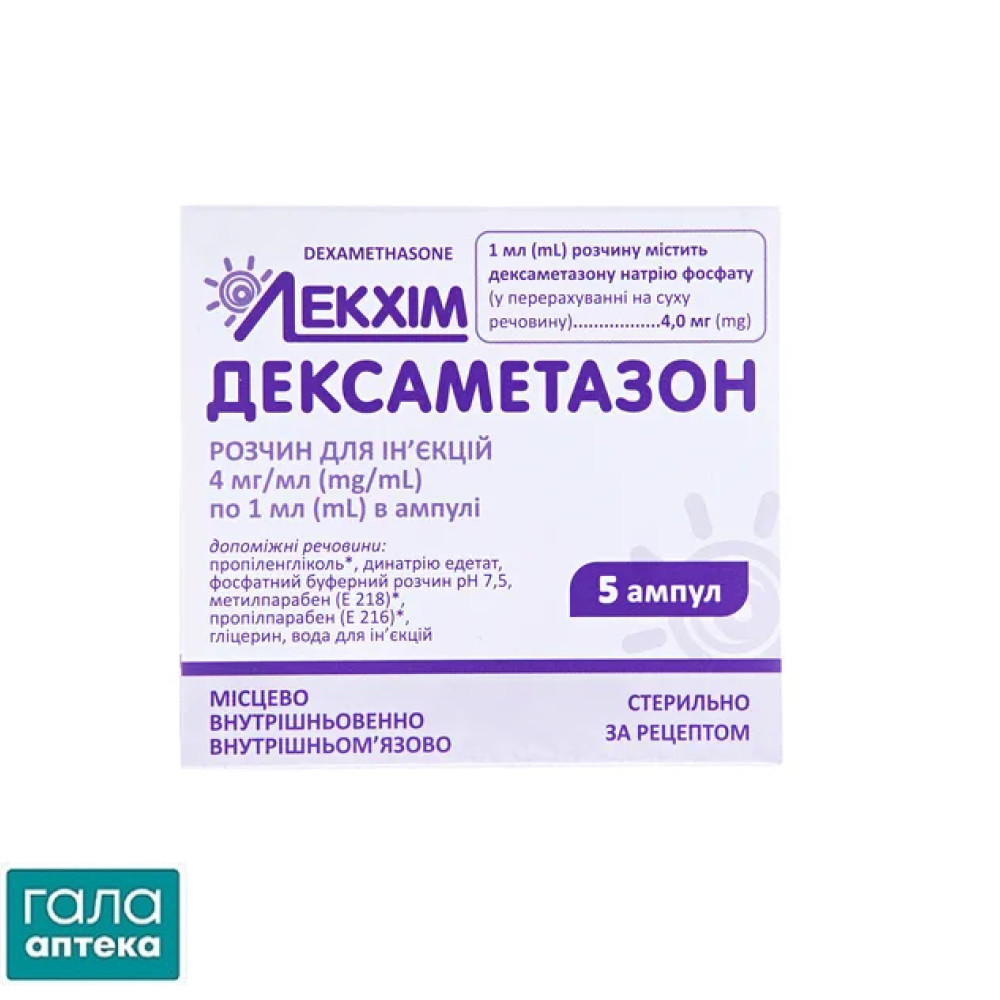 Дексаметазон