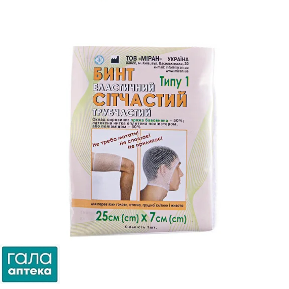 Бинт еластичний сітчастий трубчастий