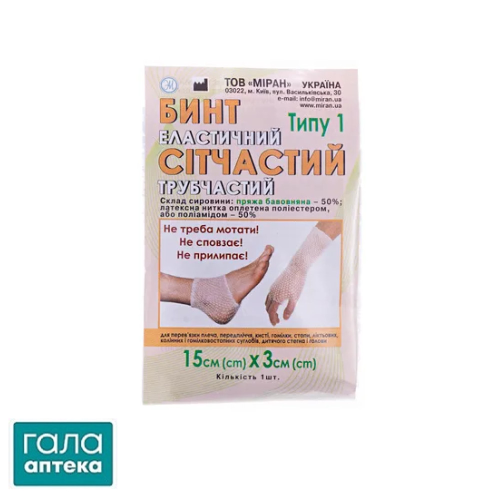 Бинт еластичний сітчастий трубчастий тип-1, 15 см х 3 см