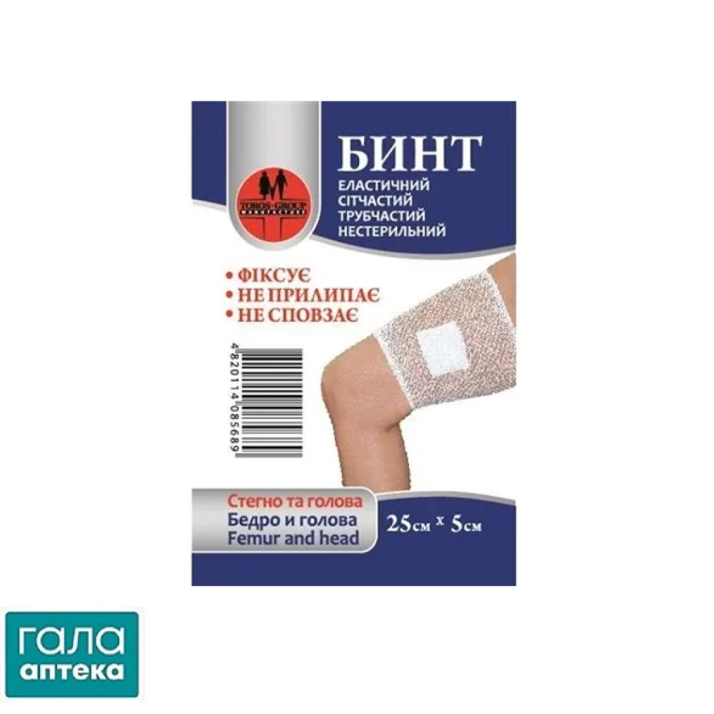 Бинт еластичний сітчастий трубчастий