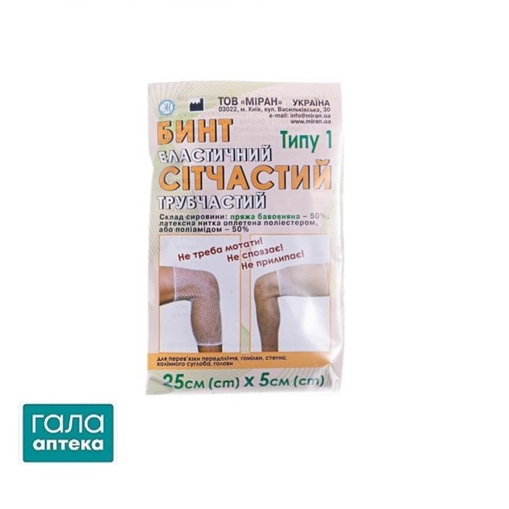 Бинт еластичний сітчастий трубчастий
