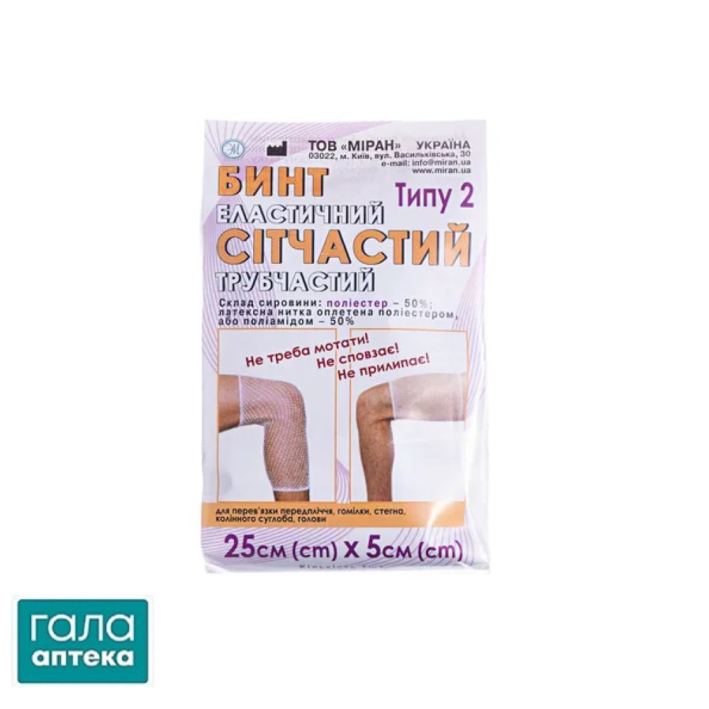 Бинт еластичний сітчастий трубчастий