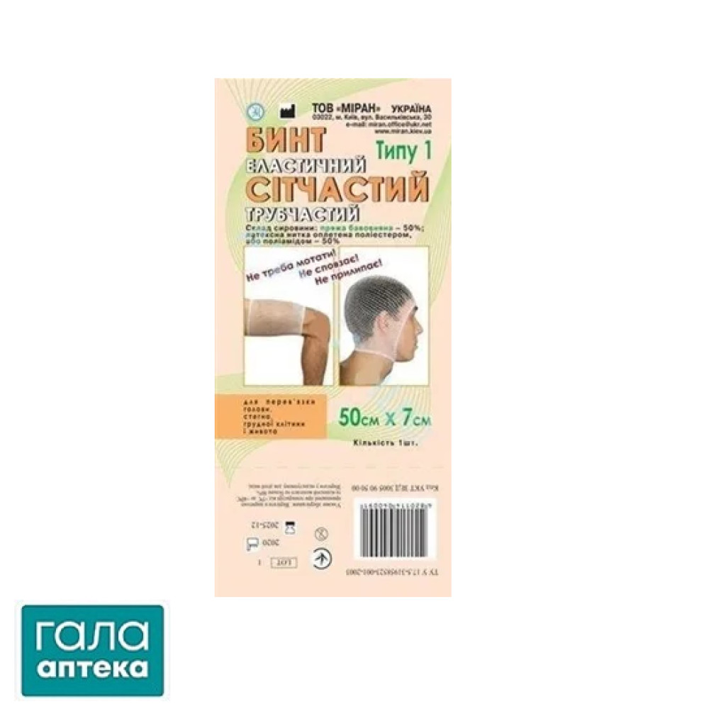 Бинт еластичний сітчастий трубчастий