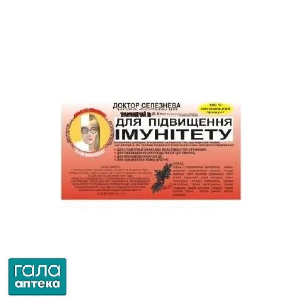 Фіточай для підвищення імунітету