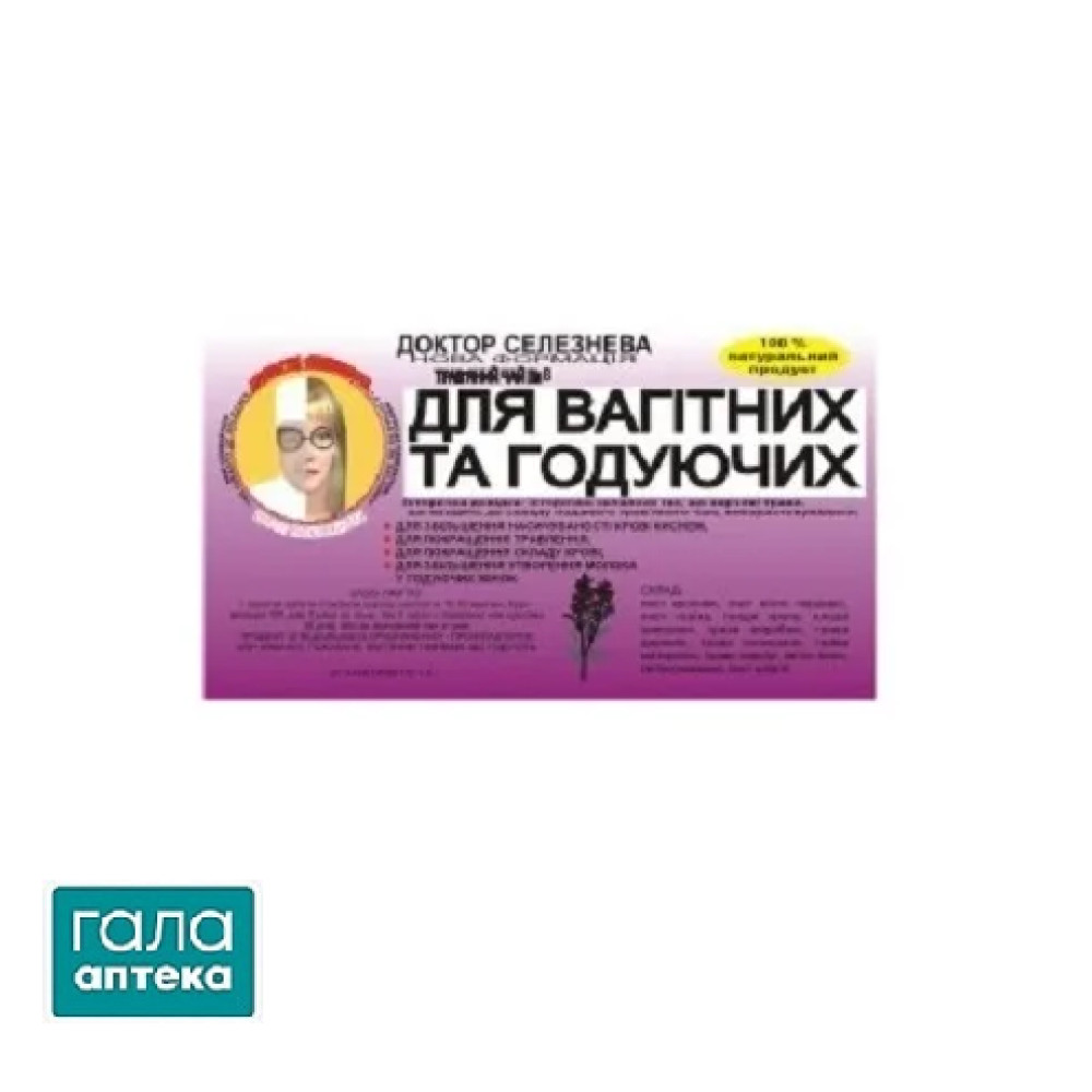 Фіточай для вагітних і годуючих жінок