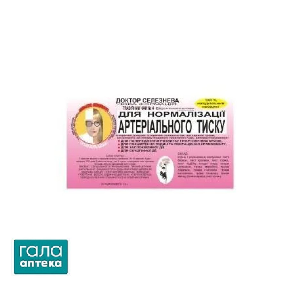 Фіточай для нормалізації артеріального тиску