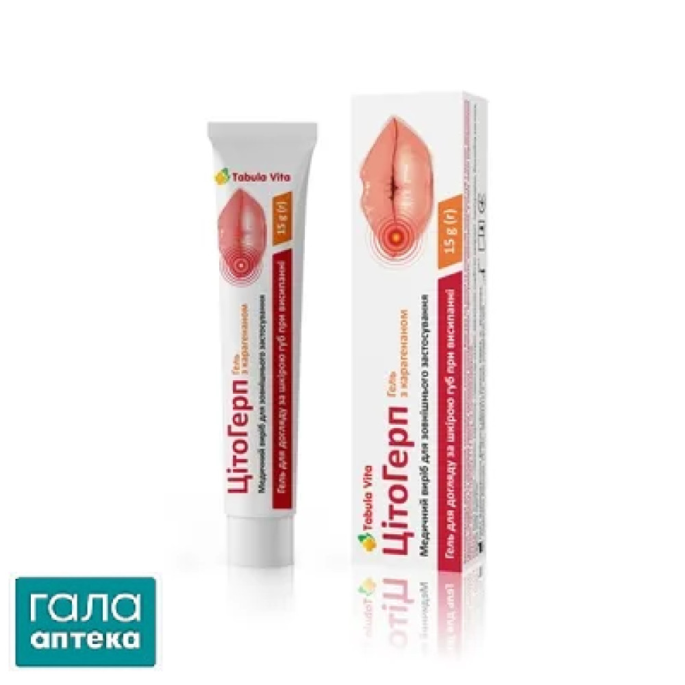 ЦитоГерп гель 15г Табула Вита