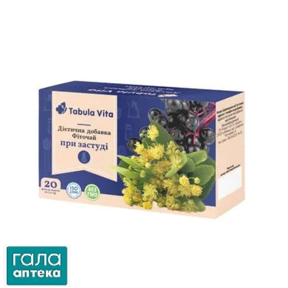 Фиточай Табула Вита при простуде ф/п 1г №20 Табула Вита
