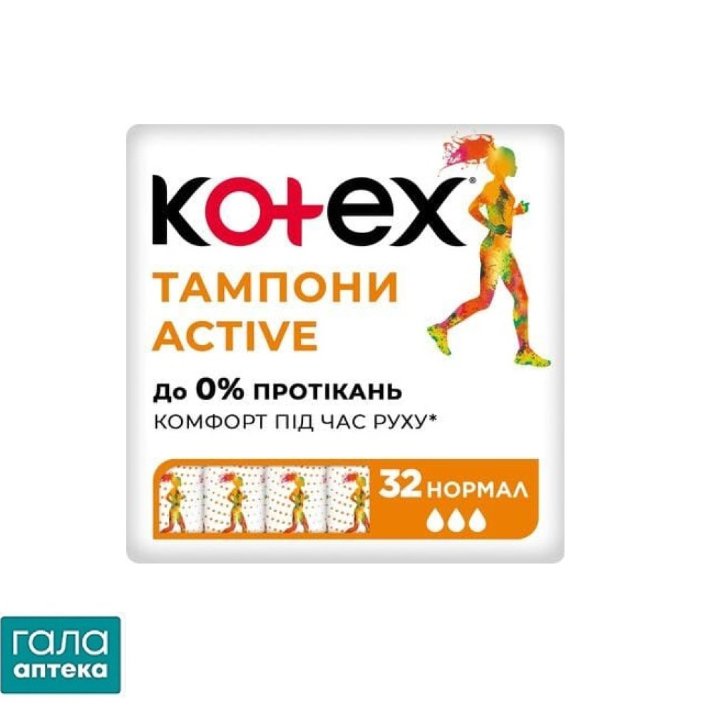 Тампони гігієнічні Kotex Active Normal, 32 шт