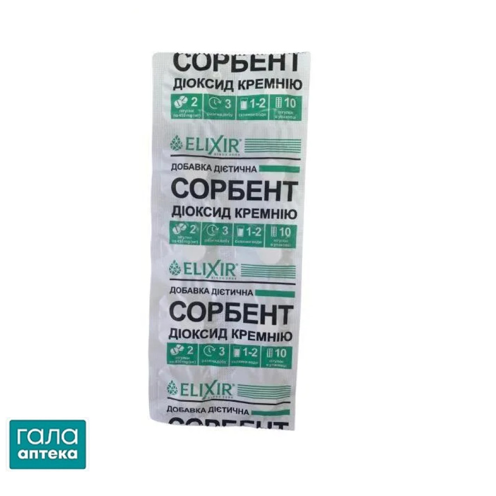 Сорбент Диоксид кремния Elixir таблетки по 215 мг №10