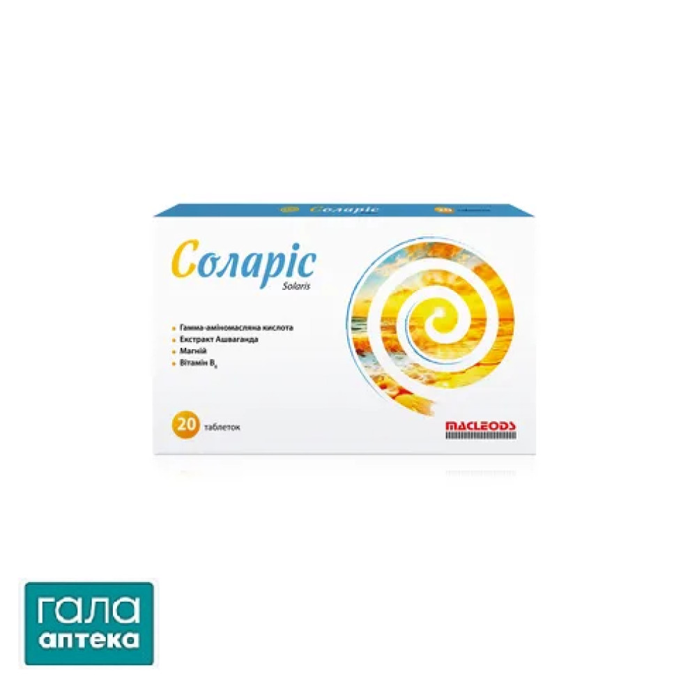 Соларіс